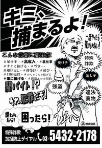 特殊詐欺加担防止チラシ