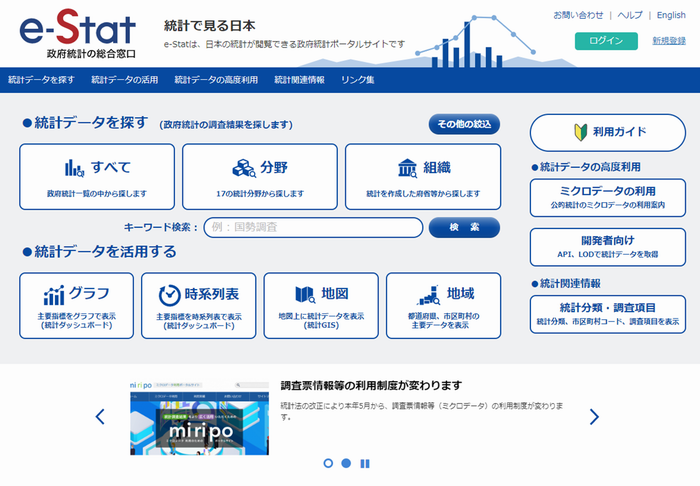 e-statイメージ画像