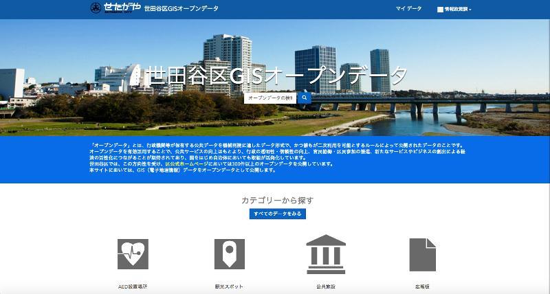 GISオープンデータトップページ