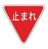 一時停止標識