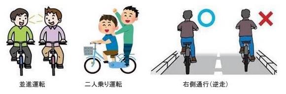 並進運転、二人乗り運転、右側通行(逆走)