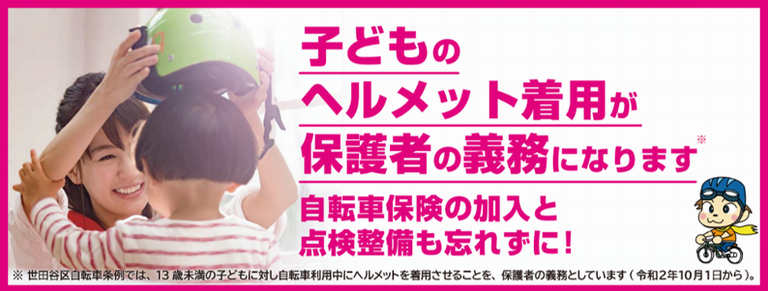 ヘルメット着用義務化のお知らせ