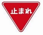 一時停止