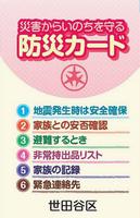 防災カード表紙