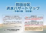 洪水ハザードマップ表紙