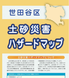 土砂ハザード表紙