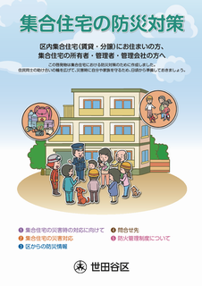 集合住宅表紙
