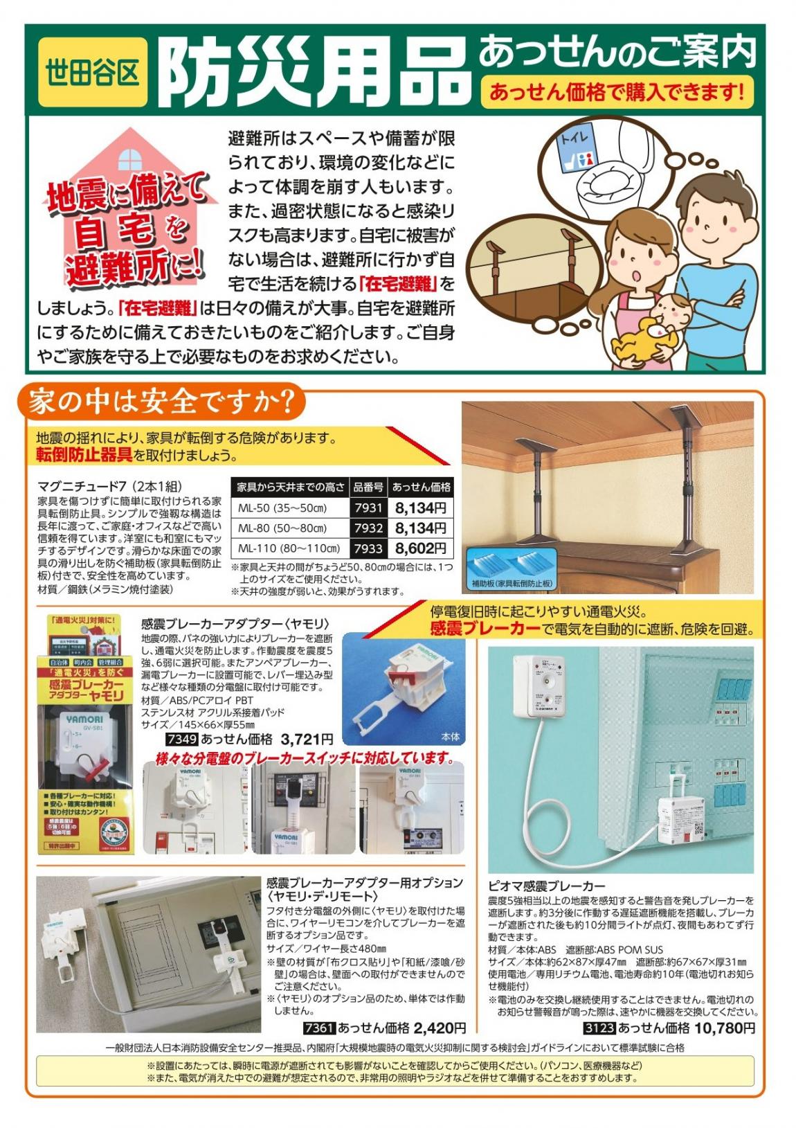 防災用品あっせん表紙