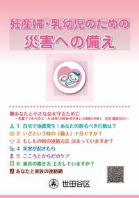 妊産婦・乳幼児のための災害への備え