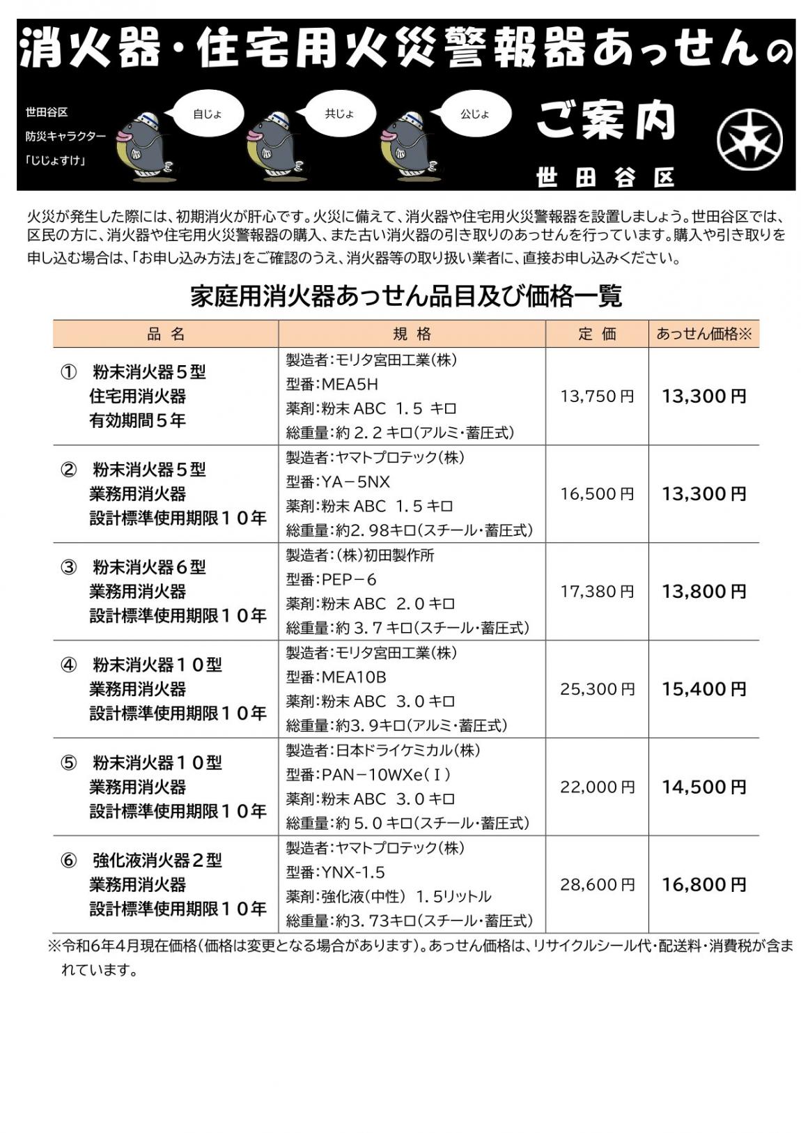 消火器等あっせん表紙