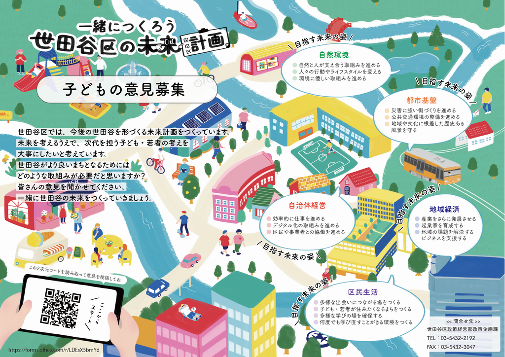 子ども向けのリーフレット表紙