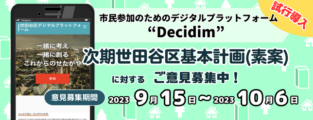 Decidimピックアップ画面