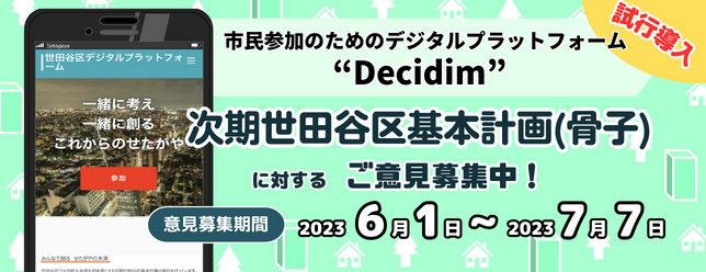 Decidimピックアップ画面