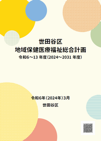 計画書の表紙の画像