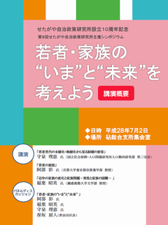 講演概要表紙