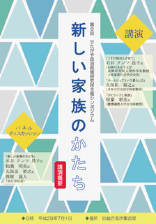 講演概要表紙