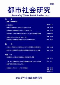 都市社会研究2023表紙