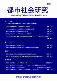 都市社会研究2021表紙
