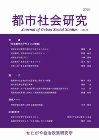 都市社会研究2020表紙