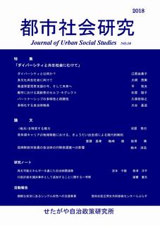 都市社会研究第10号表紙