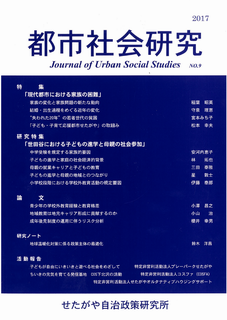 都市社会研究第9号表紙
