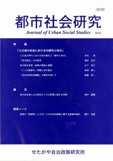 都市社会研究第7号表紙
