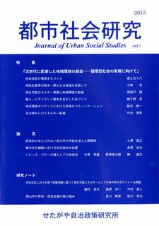 都市社会研究第7号表紙