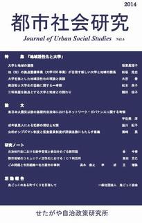 都市社会研究第6号表紙