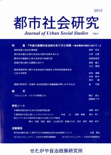 都市社会研究第5号表紙