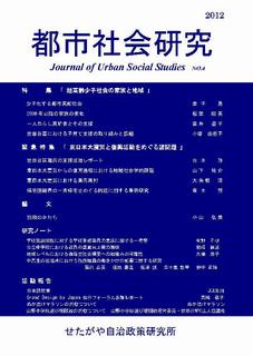 都市社会研究第4号表紙