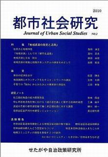 都市社会研究第2号表紙