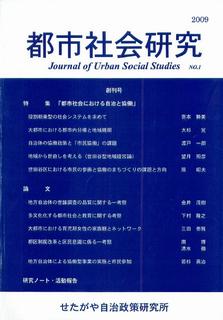都市社会研究創刊号表紙