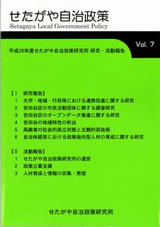 せたがや自治政策Vol.6表紙