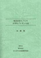 記録集表紙