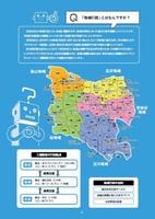 世田谷区　地域行政のあゆみ　p1
