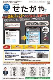 令和7年3月1日号表紙
