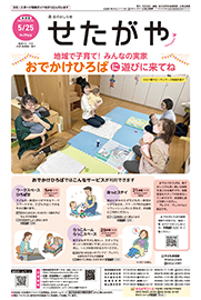 令和7年5月25日号表紙