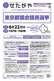 令和7年6月7日号表紙