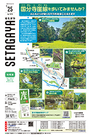 令和7年8月25日号表紙
