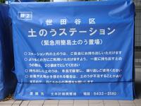 土のうステーションの写真