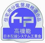 分電盤認証表示