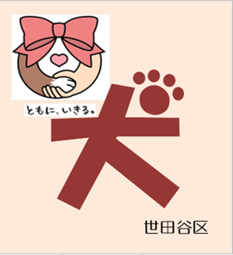 犬票