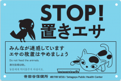STOP置きエサ