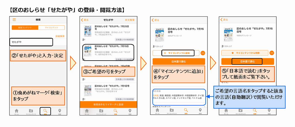 区のおしらせ「せたがや」の登録方法です