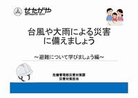 防犯・防災のサムネイル画像