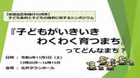 審議会・シンポジウムリスト
