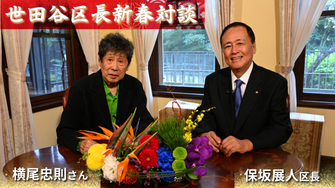 令和7年区長新春対談