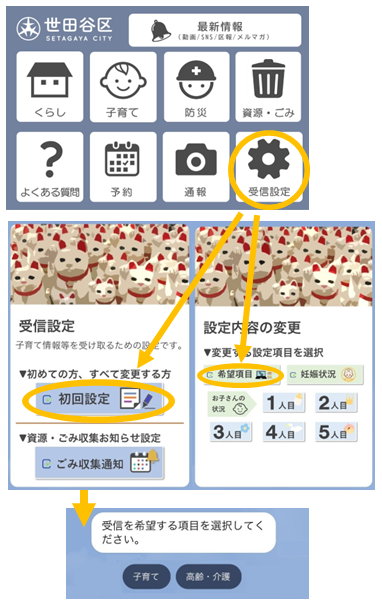 受信設定画面