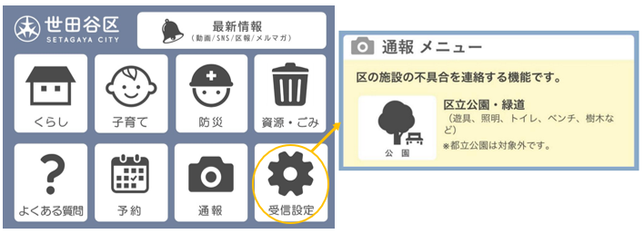 通報メニュー