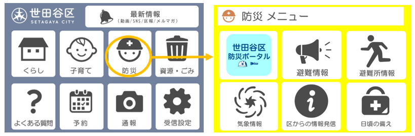 防災メニュー